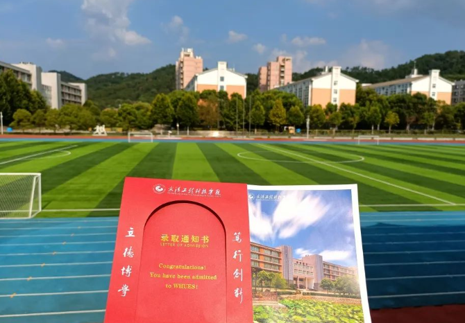 武汉工程科技学院