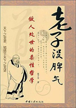 没脾气