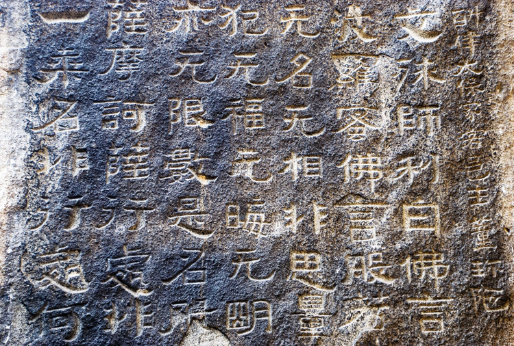 山东邹城：峄山北朝摩崖石刻