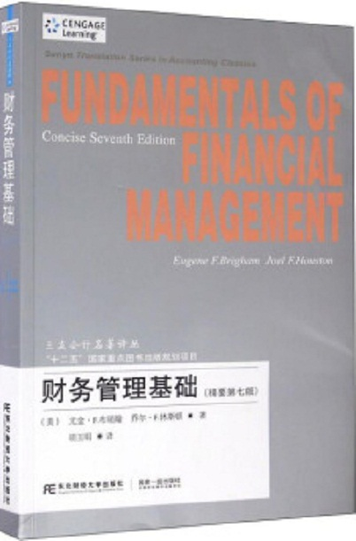 财务管理基础