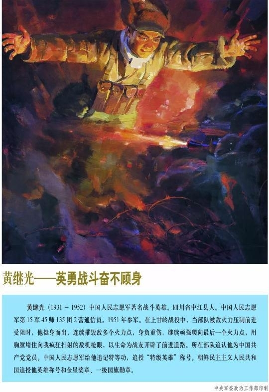 黄继光