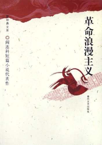 阎连科