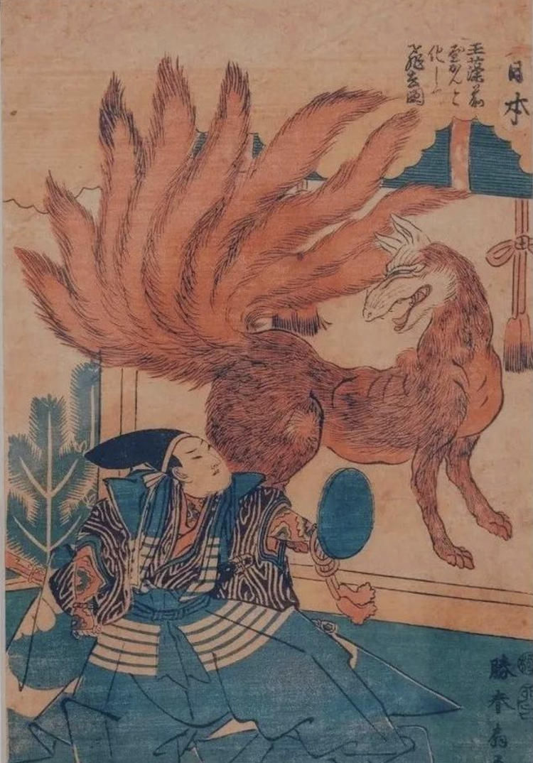 玉藻前