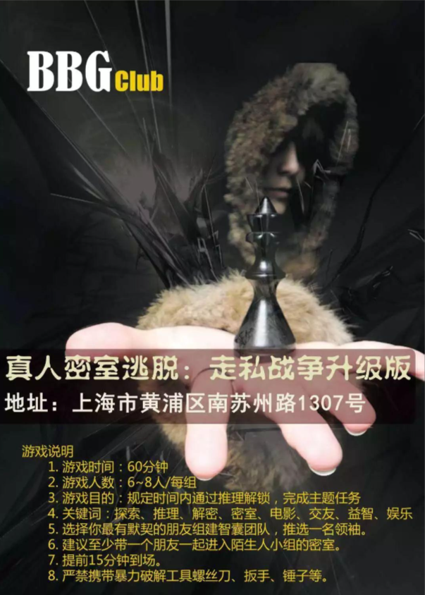 密室逃脱