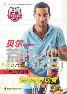 贝尔·格里尔斯