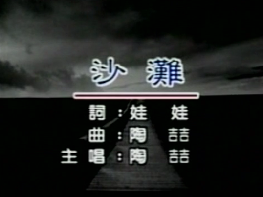 沙滩