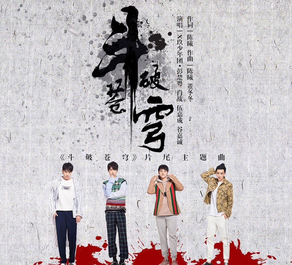 斗破苍穹