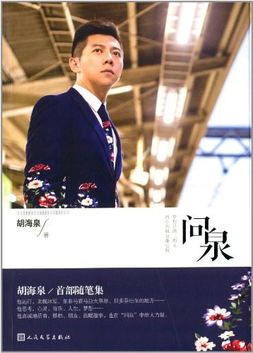 胡海泉