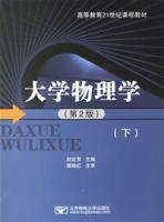 大学物理学
