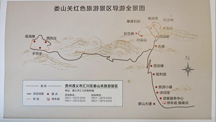 娄山关景区全景图.jpeg