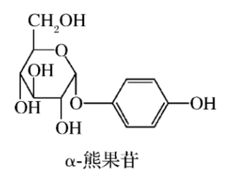 熊果苷