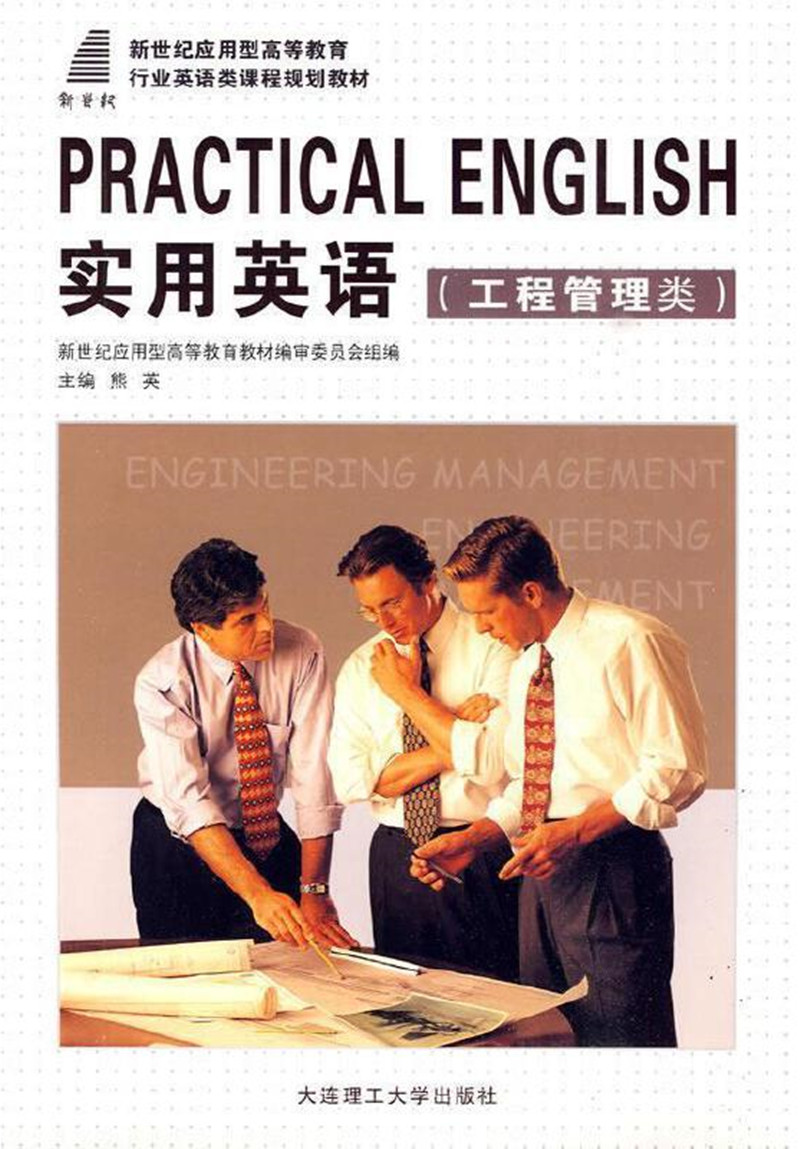 实用英语