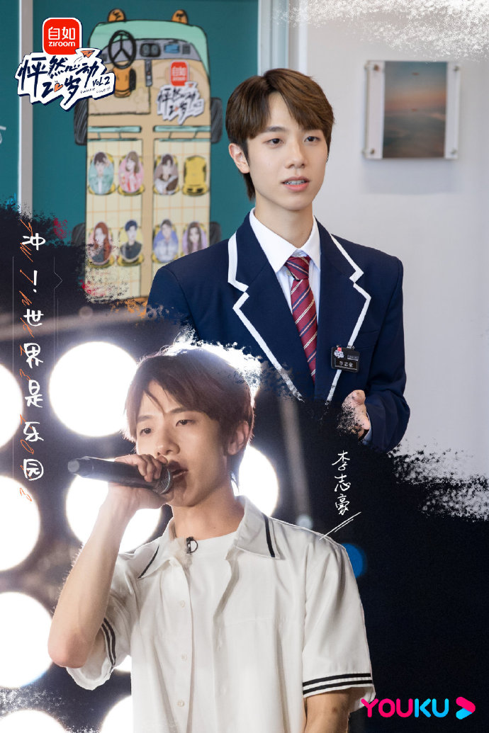 怦然心动20岁第二季