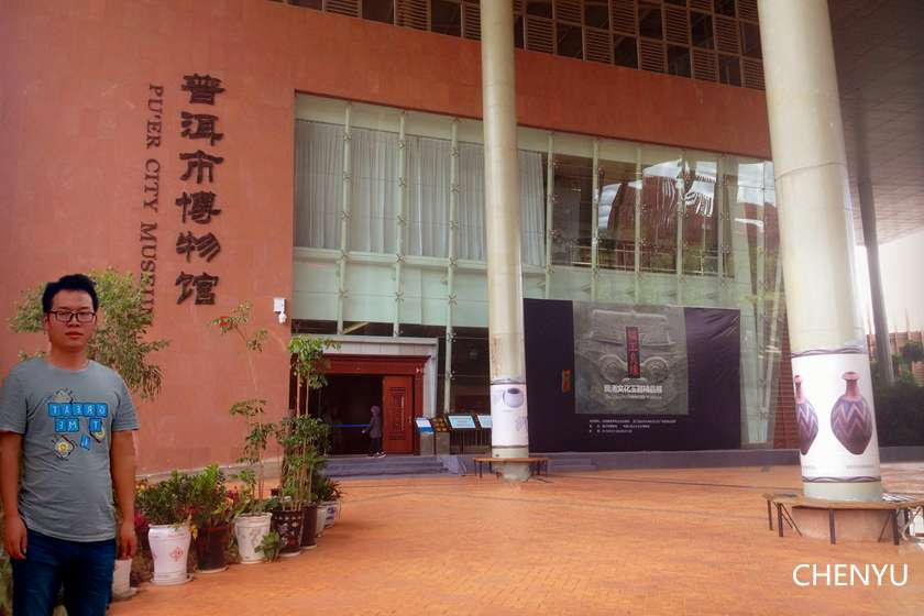 普洱市博物馆