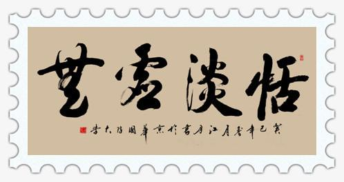 苏龙[中国书画协会会员]