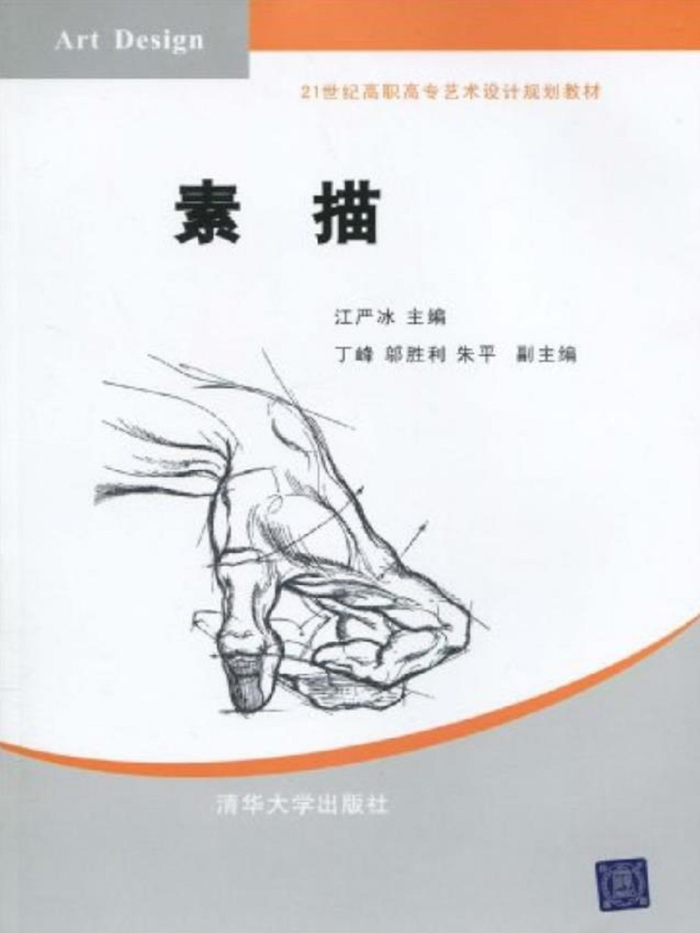 素描