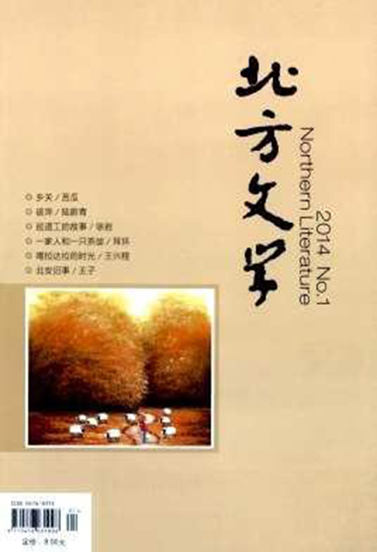 北方文学