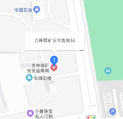 国家矿山安全监察局吉林局