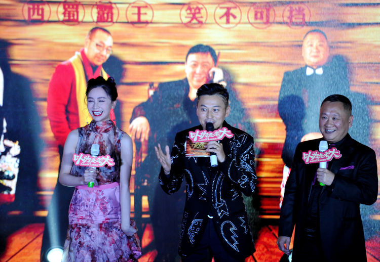 喜剧电影《以为是老大》首映 王晶、王光利引领川味江湖