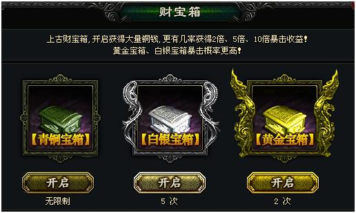 大都督财宝箱