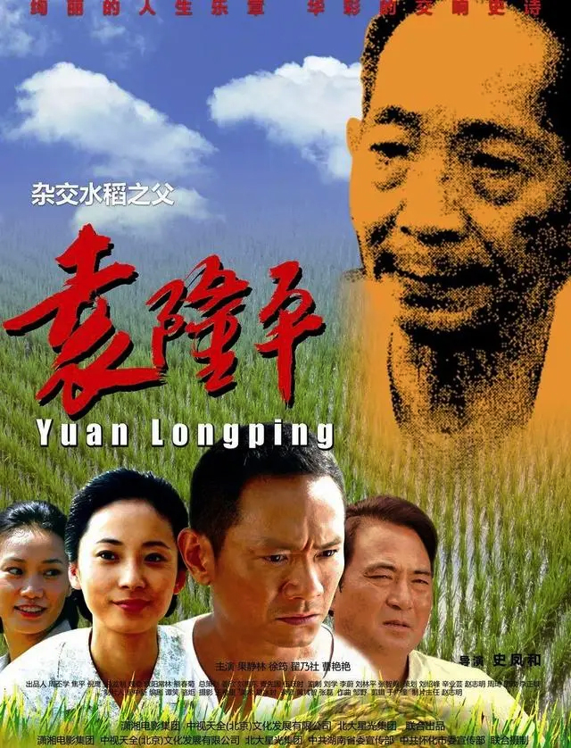 袁隆平.jpeg