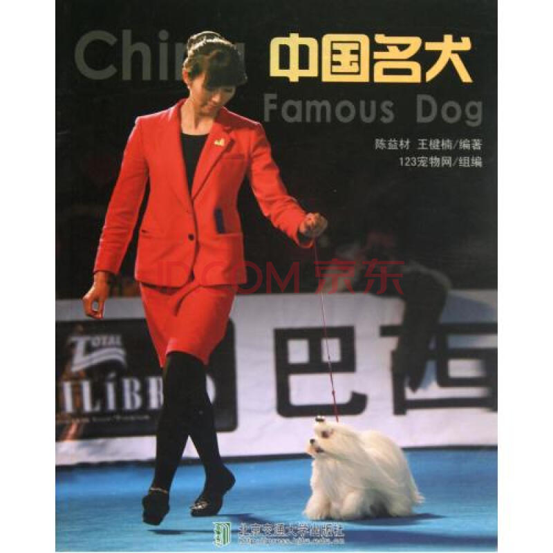 中国名犬