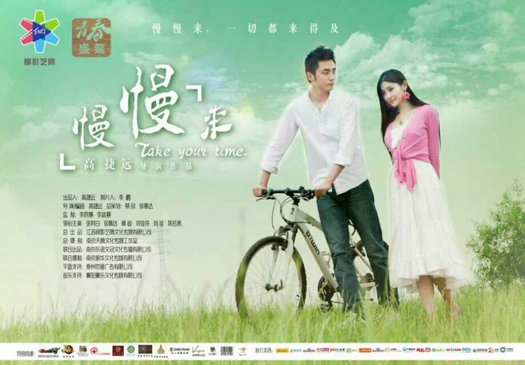 慢慢来