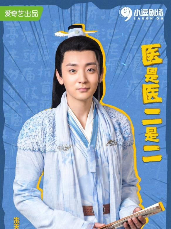 医是医，二是二