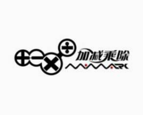 加减乘除