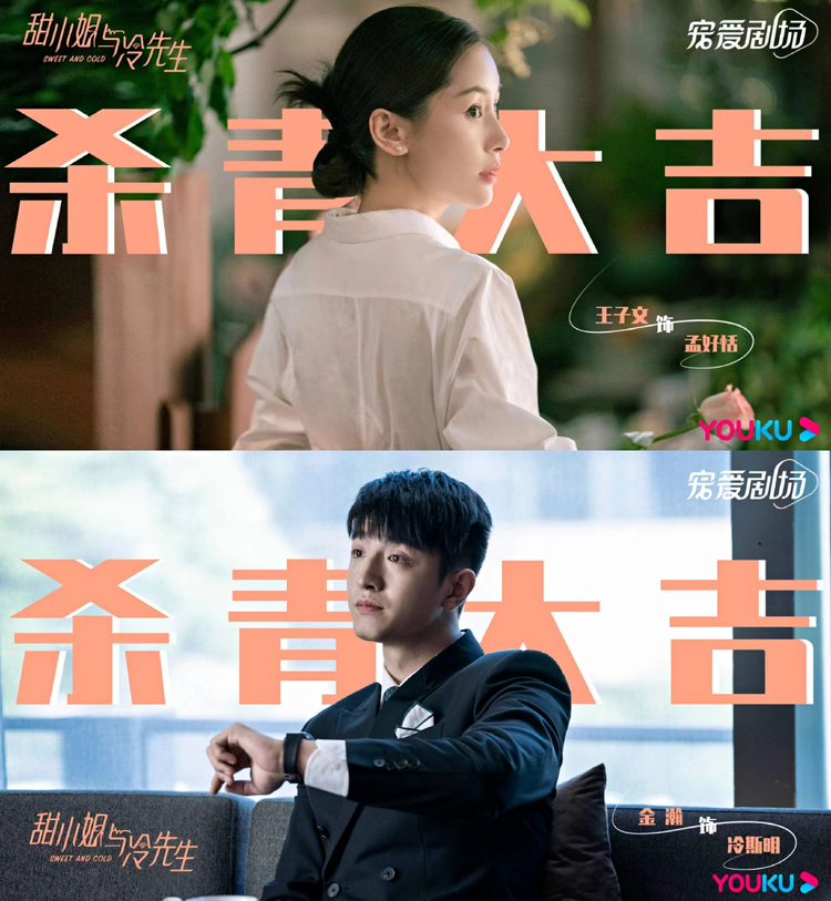 甜小姐与冷先生