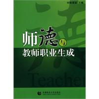 师德与教师职业生成