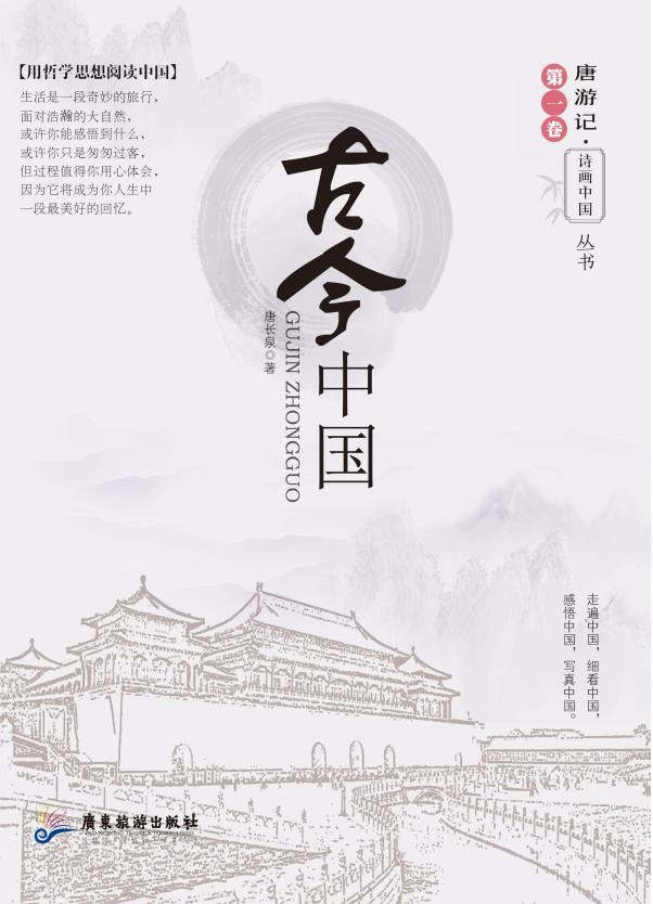 唐游记·诗画中国