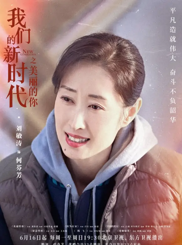 我们的新时代(2021年刘敏涛,王晓晨等人主演的电视剧)_百科资料_新