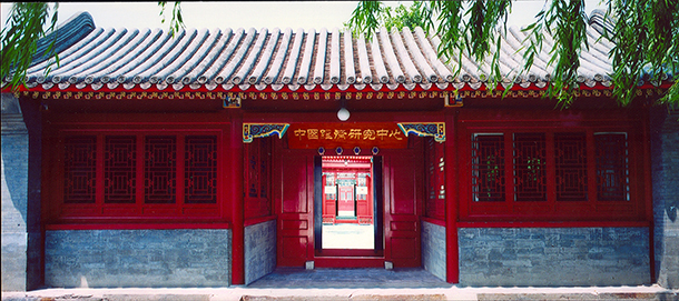 中国经济研究中心.png