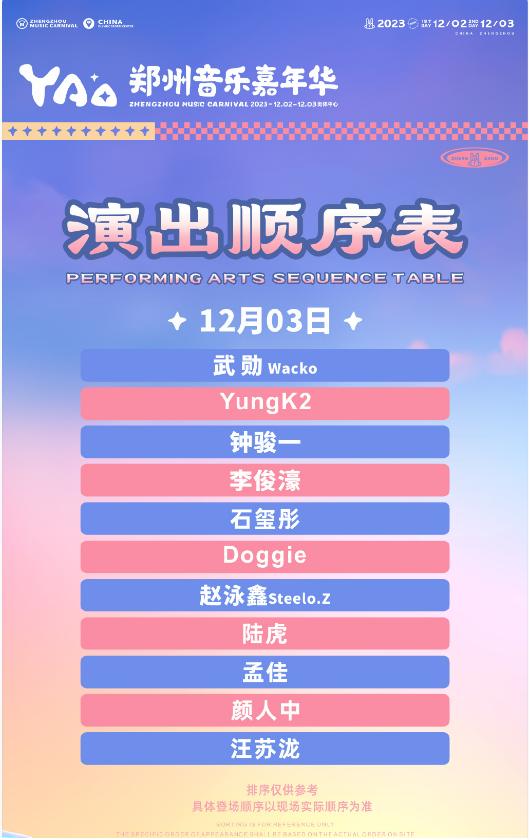 YAO郑州音乐嘉年华