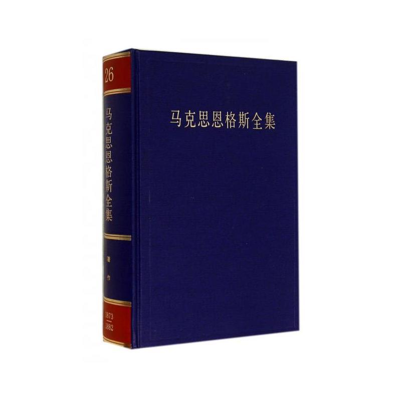 马克思恩格斯全集