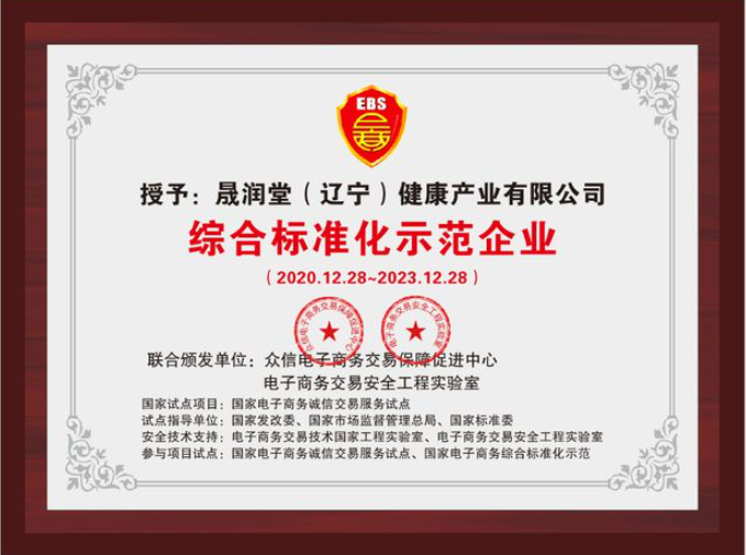辽宁省健康产业集团有限公司