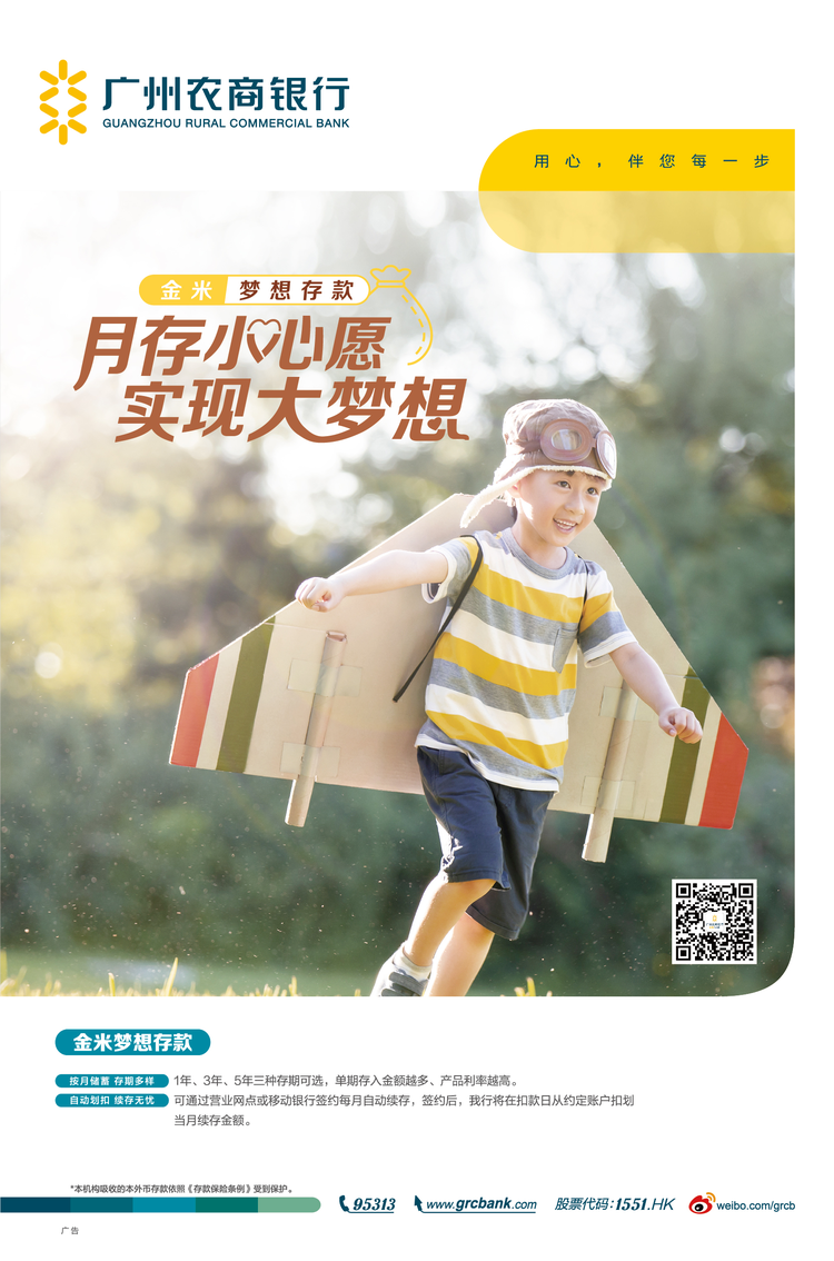 农村商业银行