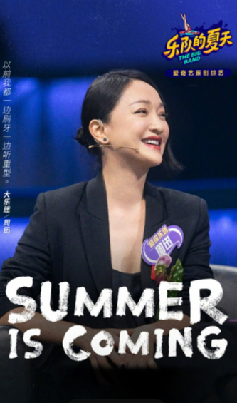 乐队的夏天