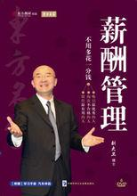 薪酬管理