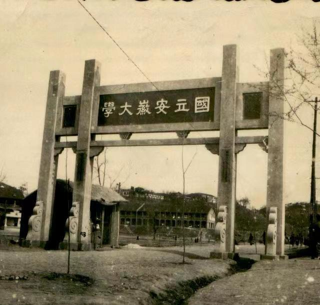 安庆师范大学