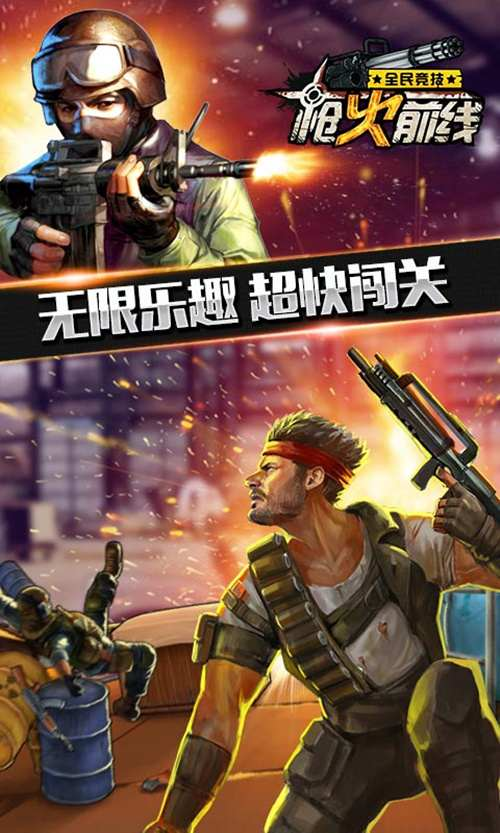 枪火前线