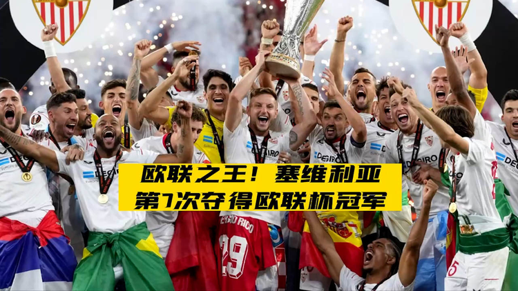 塞维利亚足球俱乐部