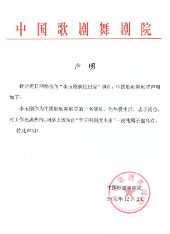 李玉刚