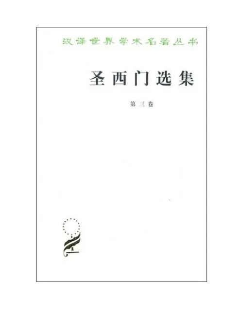 克劳德·昂利·圣西门