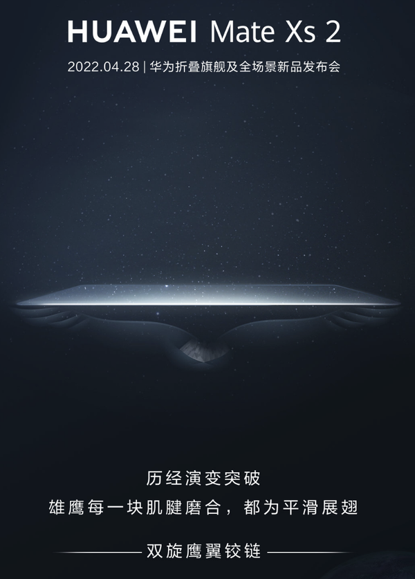 华为Mate Xs 2