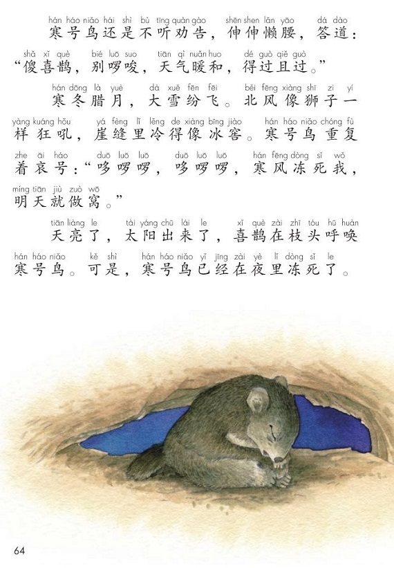 寒号鸟