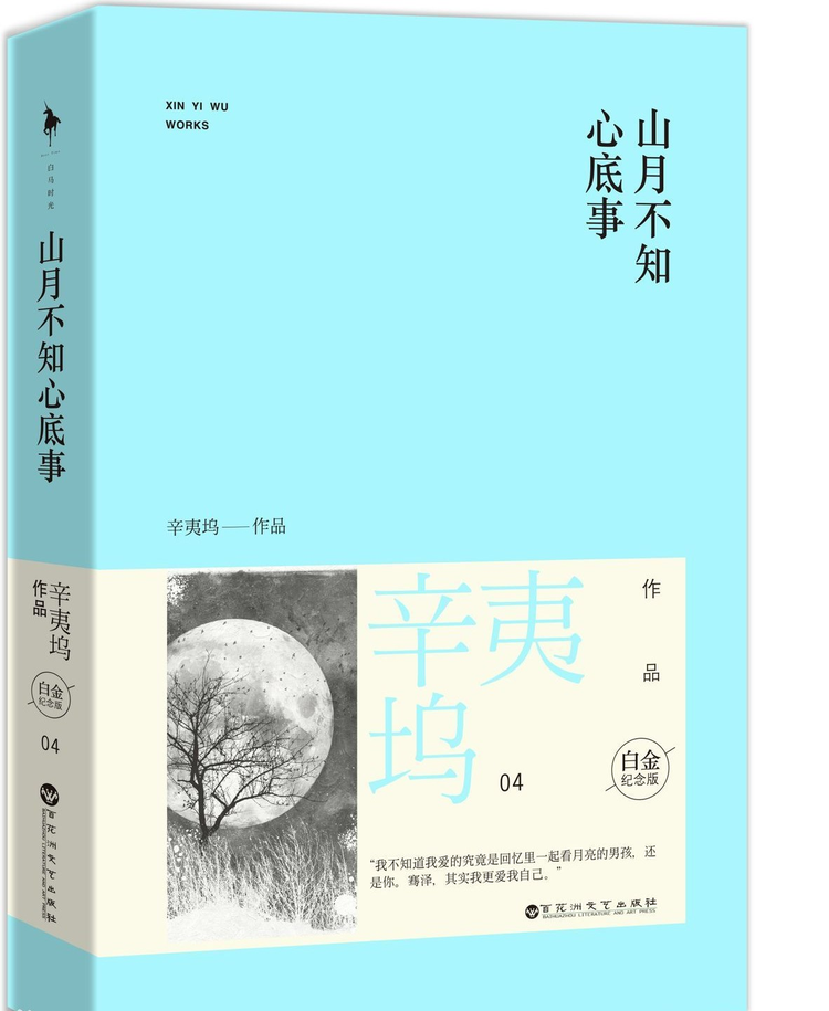 山月不知心底事