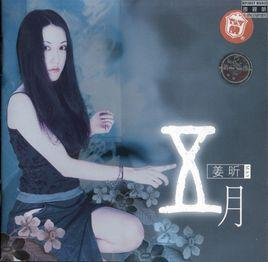 五月