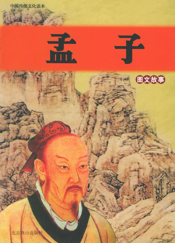 孟子·滕文公